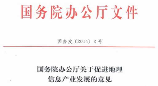 国务院要求5至10年明显提升我国地理信息获取能力 title=