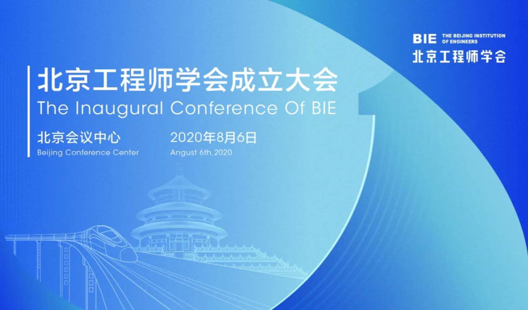 澳门人威尼斯3966科技与清华大学、北汽集团等7家单位联合发起的北京工程师学会正式成立啦！ title=