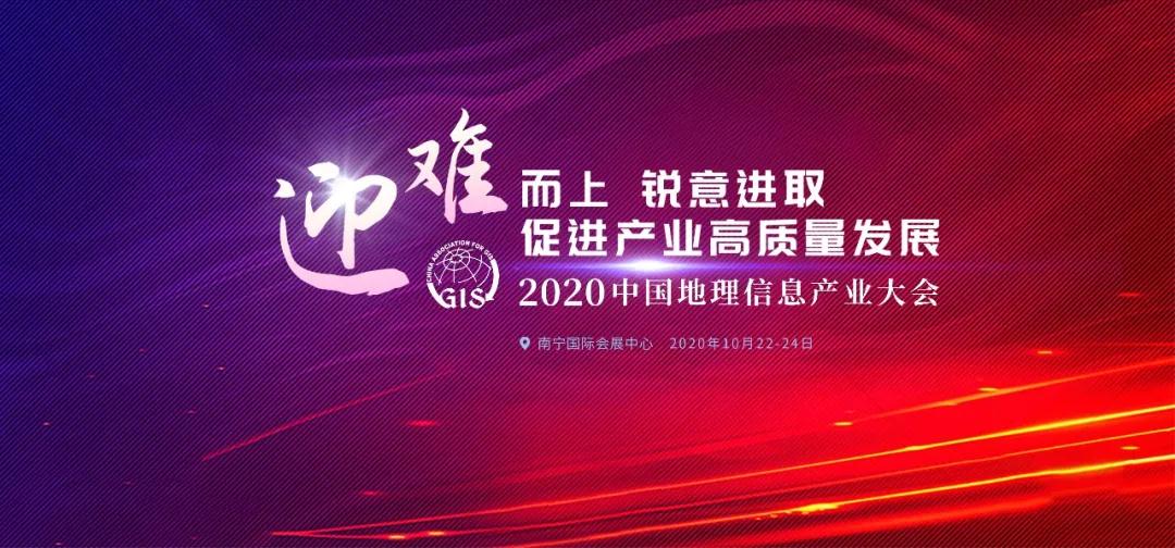 澳门人威尼斯3966科技获评“2020中国地理信息产业百强企业” title=