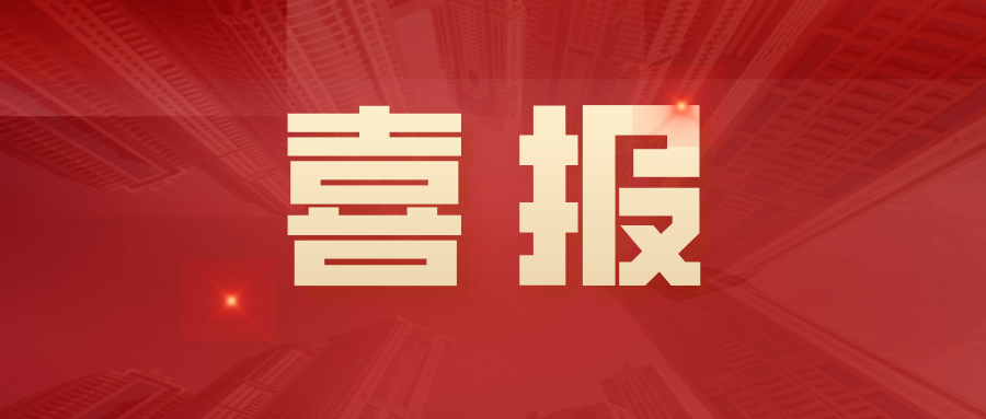 澳门人威尼斯3966科技2项成果荣获2021年度北京市科学技术进步二等奖 title=